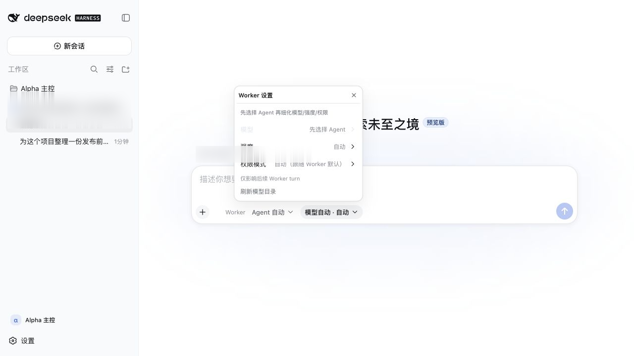 Worker 模型强度和权限设置
