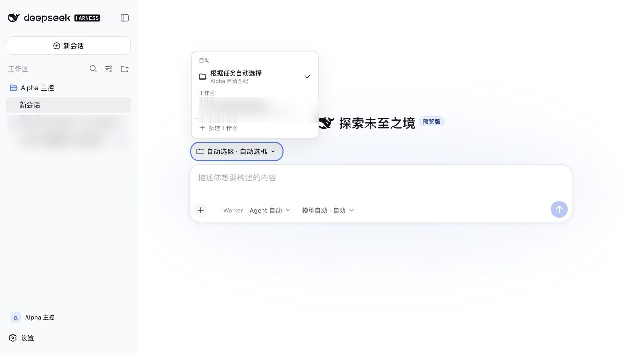已打码的全局工作区选择器